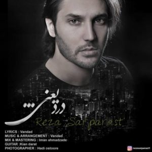 درد یعنی - رضا سرپرست