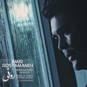 روانی - امیر رستمانه