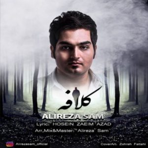 دانلود آهنگ علیرضا سام به نام کلافه