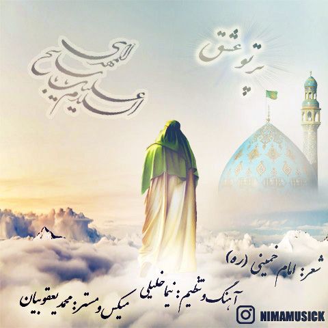 دانلود آهنگ نیما خلیلی به نام پرتو عشق