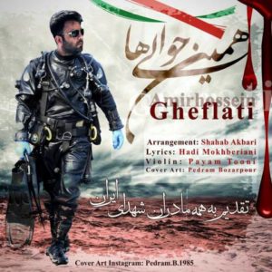 همین حوالی ها - امیرحسین غفلتی