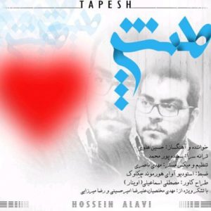 طپش - حسین علوی