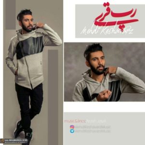 رپ قری - مهدی کشاورز