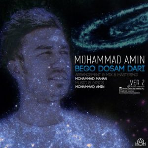 بگو دوسم داری - محمد امین