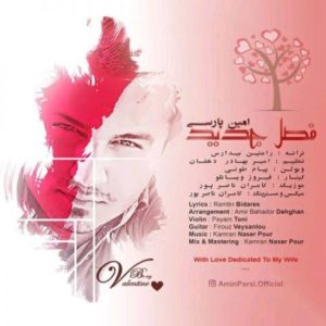 فصل - امین پارسی