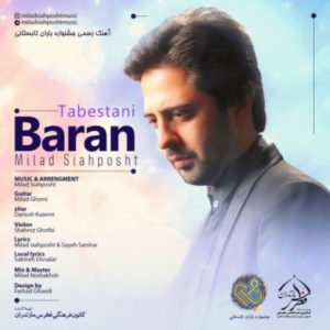باران تابستانی - میلاد سیاه پشت