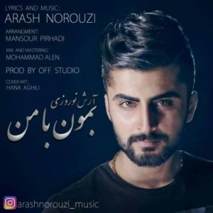 بمون با من - آرش نوروزی