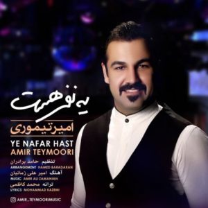 دانلود آهنگ امیر تیموری به نام یه نفر هست
