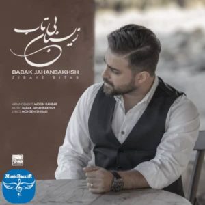دانلود آهنگ جدید بابک جهانبخش به نام زیبای بی تاب