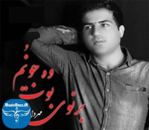 دانلود آهنگ لری برنوی بوت وه جونم از مهرداد رستاخیز