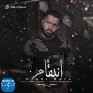 آهنگ جدید مهدی مافا به نام انتقام