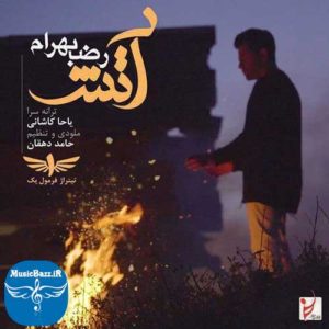 دانلود آهنگ جدید رضا بهرام به نام آتش