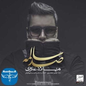دانلود آهنگ جدید میلاد علوی به نام صد سالمه