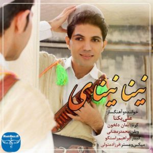 دانلود آهنگ جدید لری علی یکتا با نام نینا نینای