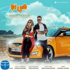 دانلود آهنگ جدید لری حسام هاشمی با نام هی تو