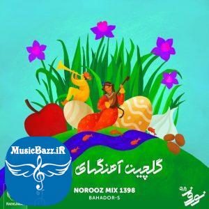 دانلود ریمیکس جدید بهادر اس به نام میکس نوروزی