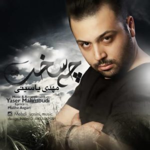 چه سخت - مهدی یاسینی