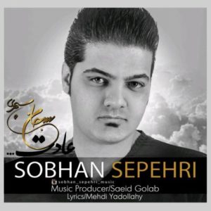 دانلود آهنگ سبحان سپهری به نام عادت