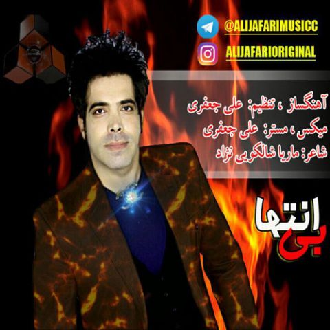 دانلود آهنگ علی جعفری به نام بی انتها
