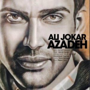 آزاده - علی جوکار