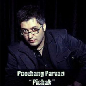 پیچک - پوژنگ پروازی