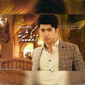 زندگی شیرینه - ارسلان قنبری