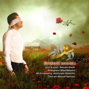 دوست دارم - بهروز مسائلی