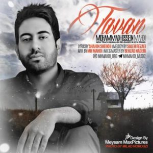 تاوان - محمدحسین مهدی