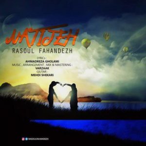 نتیجه - رسول فهندژ