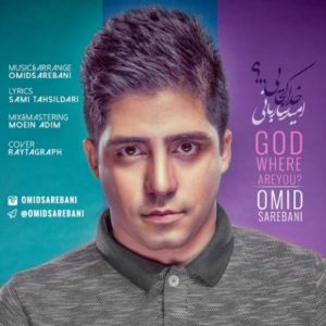 دانلود آهنگ امید ساربانی به نام کجایی