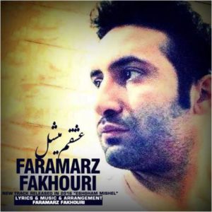 عشقم میشل - فرامرز فخوری