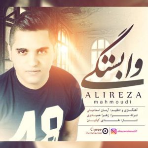 وابستگی - علیرضا محمودی