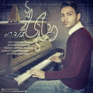 دانلود آهنگ مهدی نورزاده به نام دنیای تو