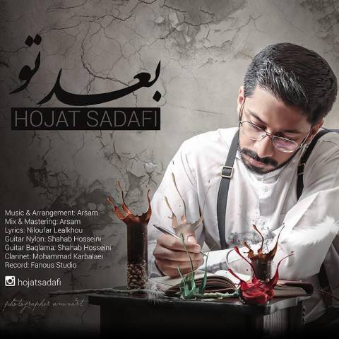 دانلود آهنگ ّ  حجت صدفی به نام بعد تو