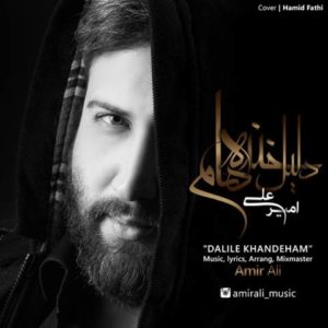 دانلود آهنگ امیر علی به نام دلیل خنده هام