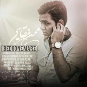 بدون مرز - محسن مقیاسی