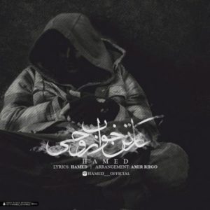 کارتون خواب روحی - حامد