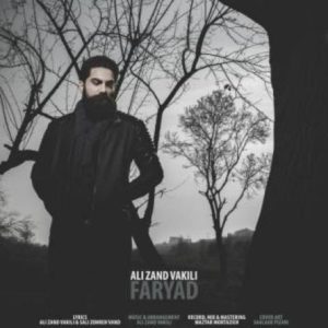 دانلود آهنگ علی زند وکیلی به نام فریاد