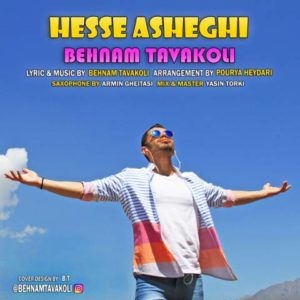 حس عاشقی - بهنام توکلی