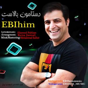 دستامون بالاست - ابی هیم