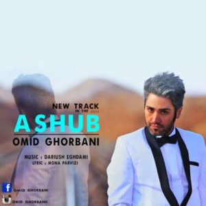 آشوب - امید قربانی