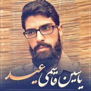 دانلود آهنگ یاسین قاسمی به نام عید