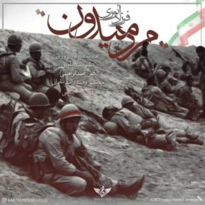 مرد میدون - فرزاد نوری