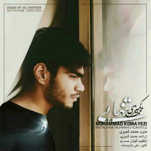 دانلود آهنگ محمد کمیزی به نام تنهایی