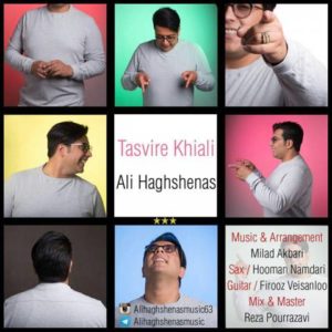 تصویر خیالی - علی حق شناس
