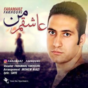 عاشقم من - فرامرز فخوری