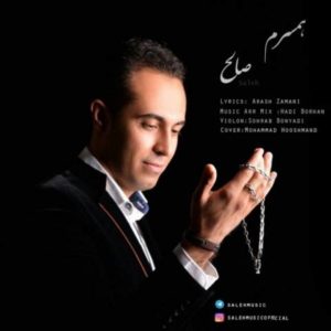 همسرم - صالح