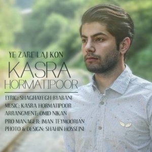 یه ذره لج کن - کسری حرمتی پور