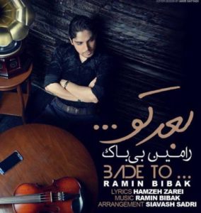دانلود آهنگ رامین بی باک به نام بعد تو