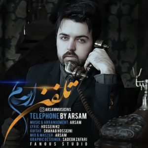 تلفن - ارسام